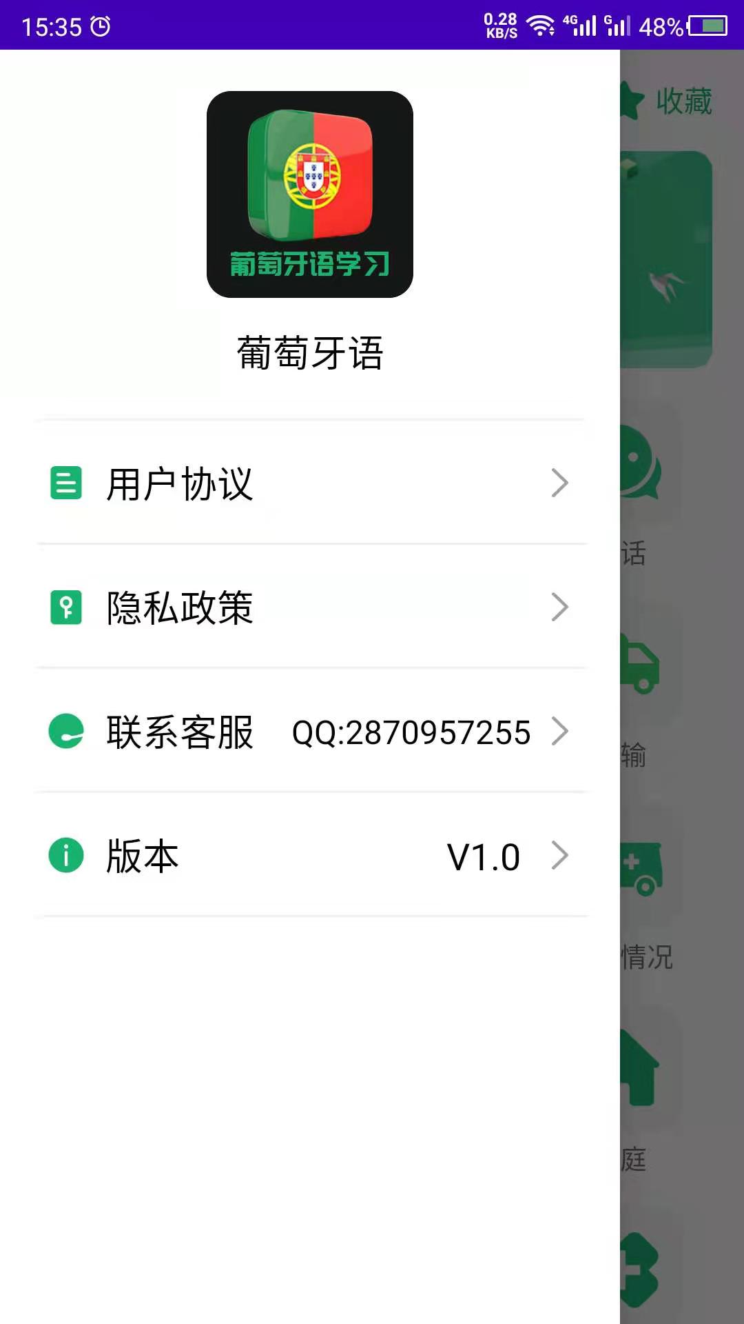 葡萄牙语手机最新版