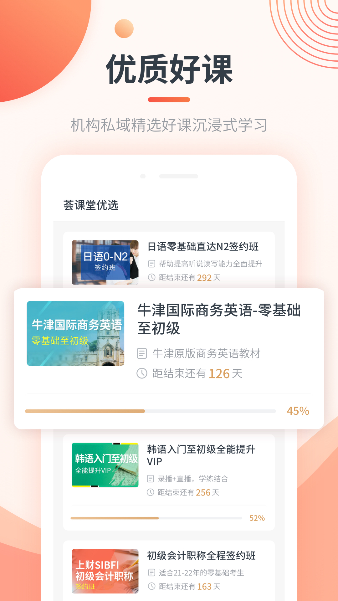 荟课堂手机免费版