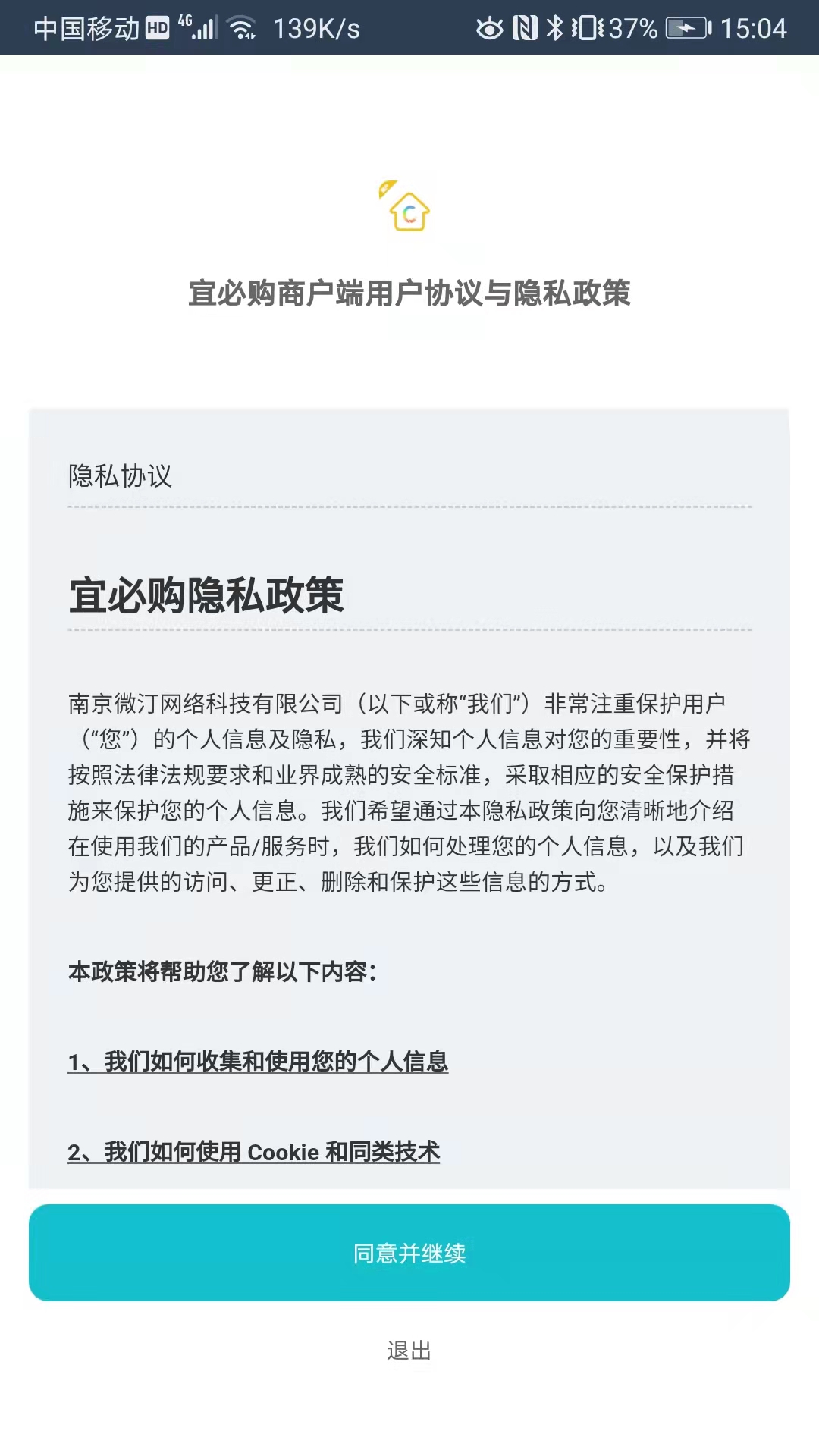 宜必购商户端安卓官方版