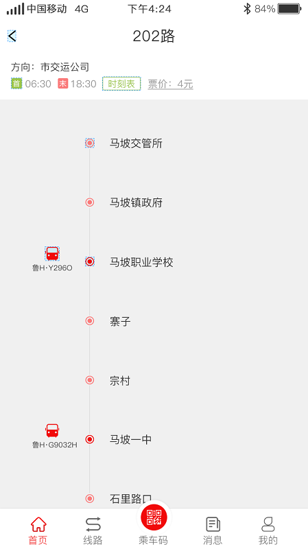 兖州公交免费版
