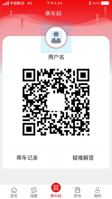 兖州公交免费版