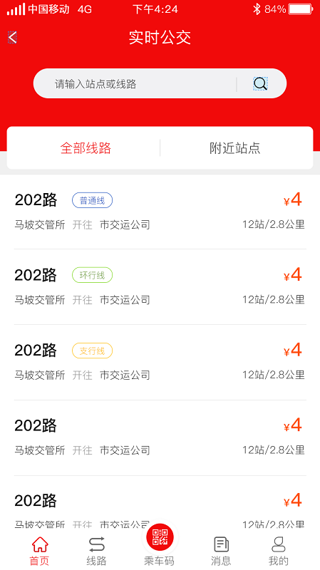 兖州公交免费版