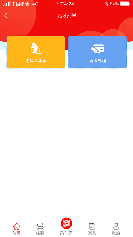 兖州公交免费版