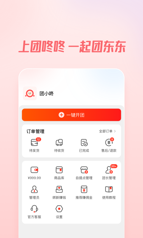 团咚咚安卓直装版