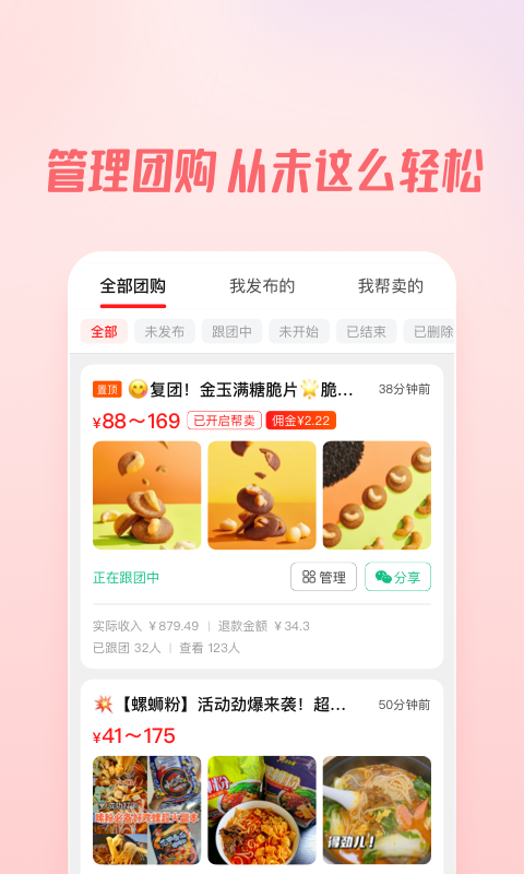 团咚咚安卓直装版