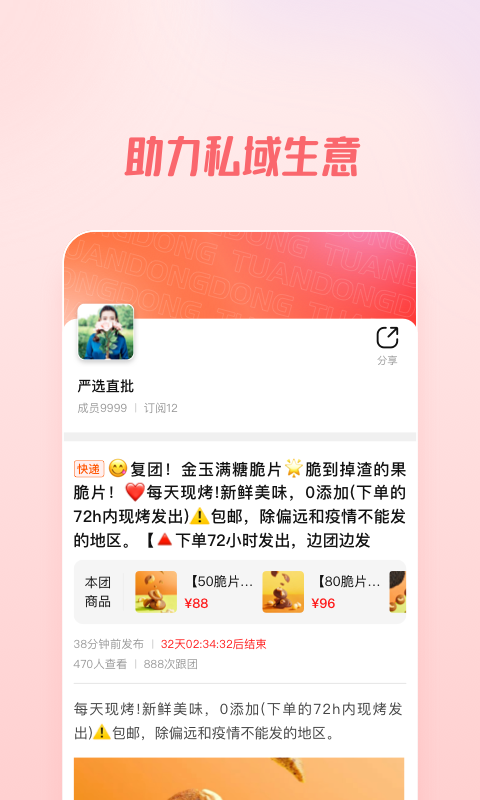 团咚咚安卓直装版