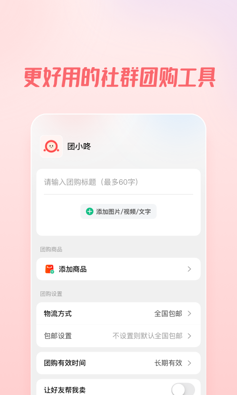 团咚咚安卓直装版