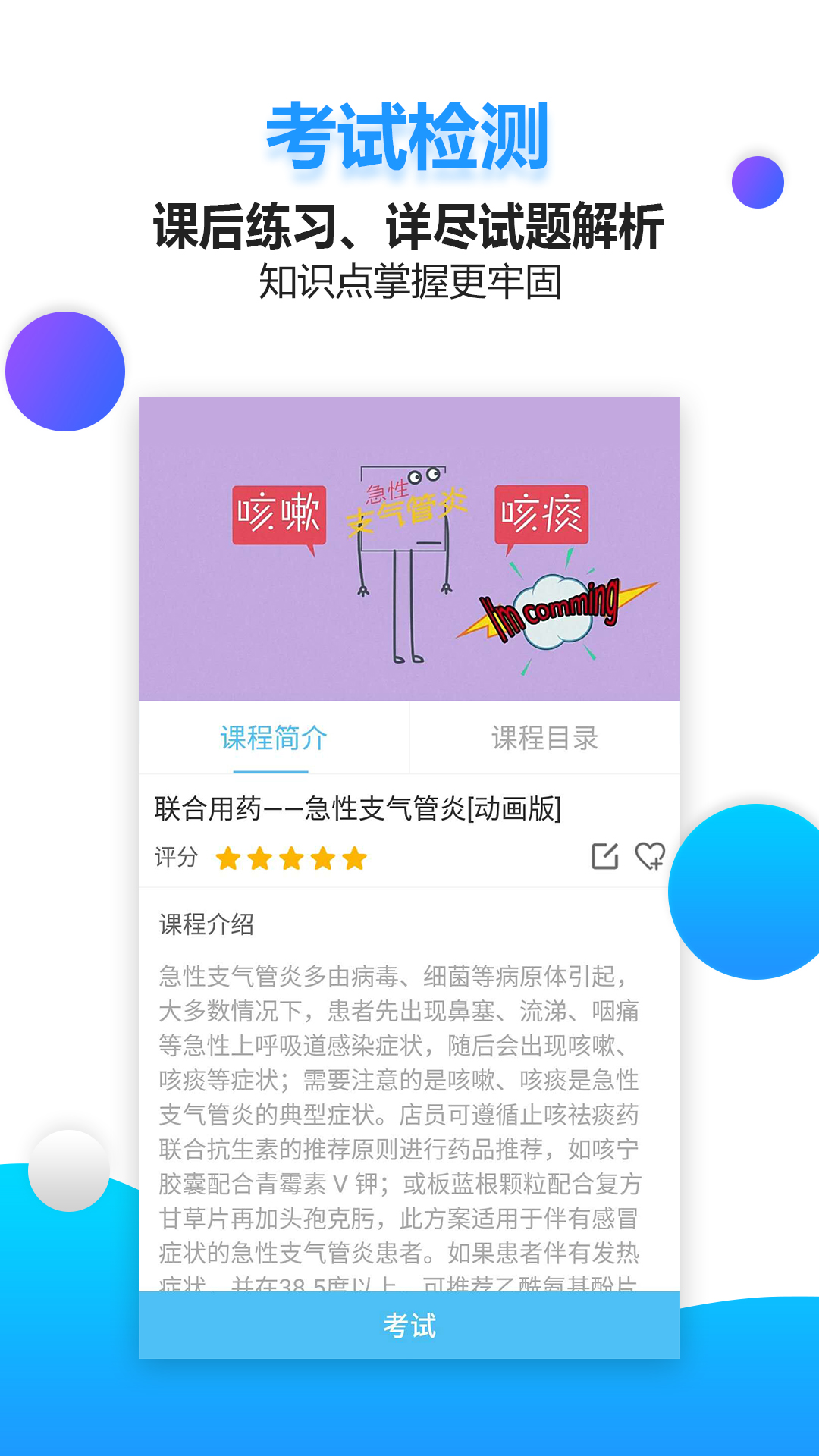 药视通手机正版