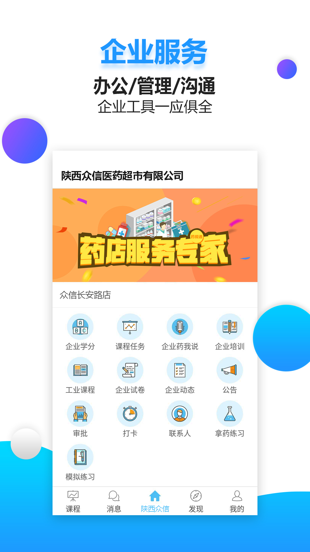 药视通手机正版