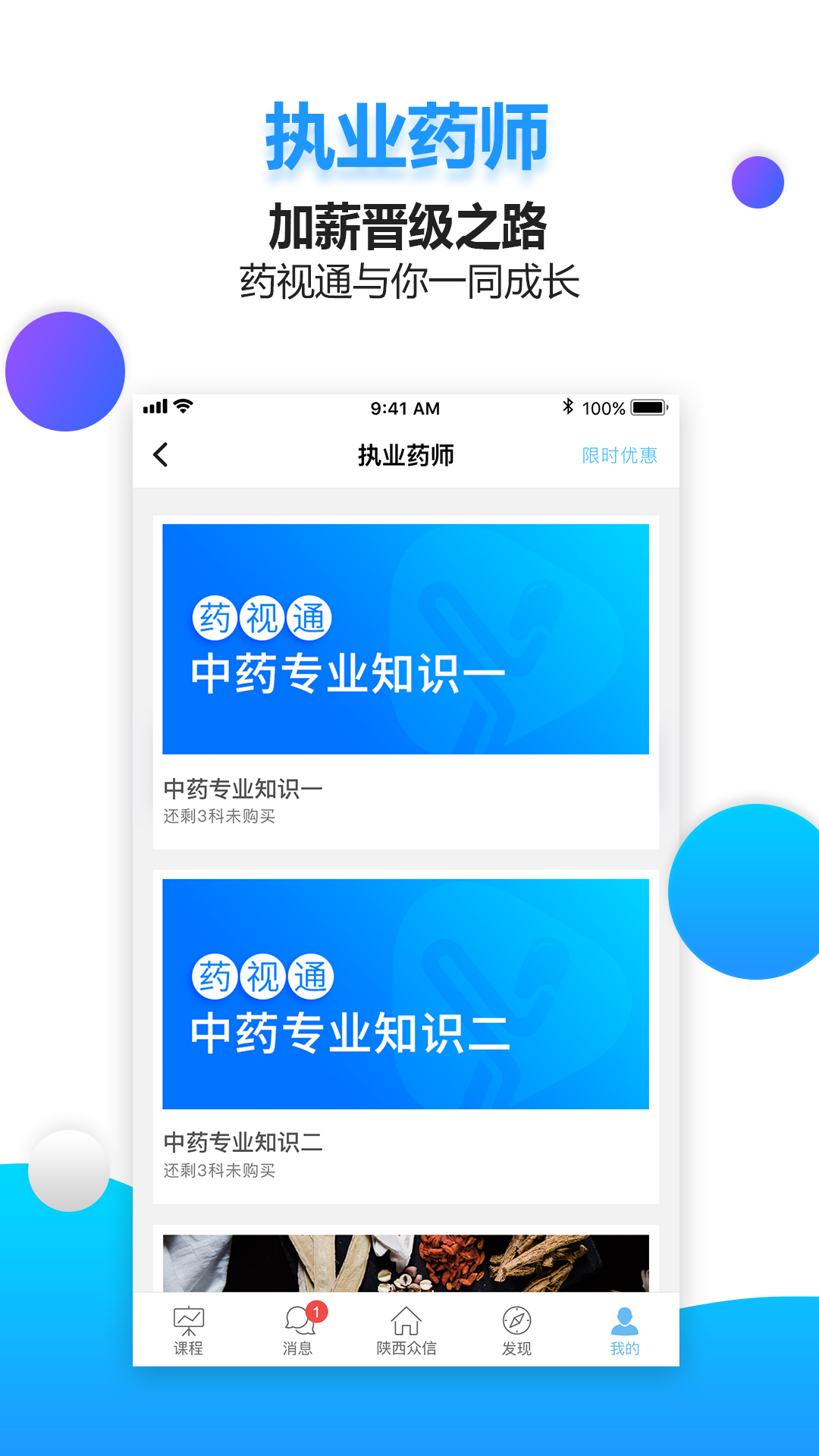 药视通手机正版