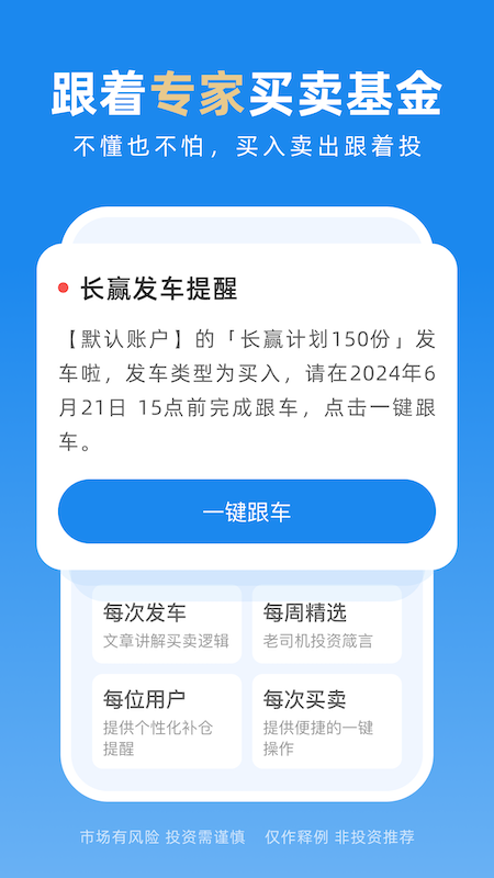 且慢手机最新版