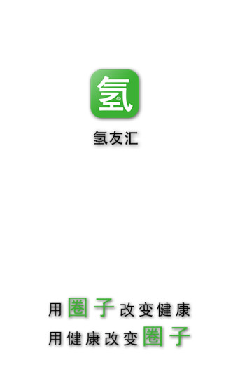 氢友汇安卓官方版