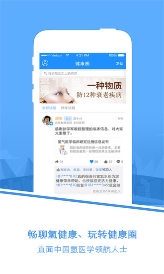 氢友汇安卓官方版