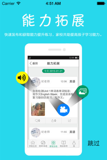 密云家校手机正版