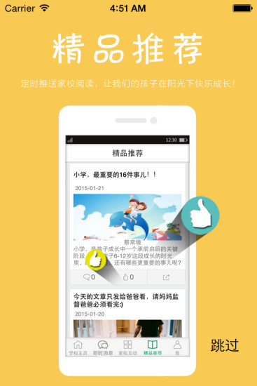 密云家校手机正版