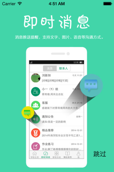 密云家校手机正版