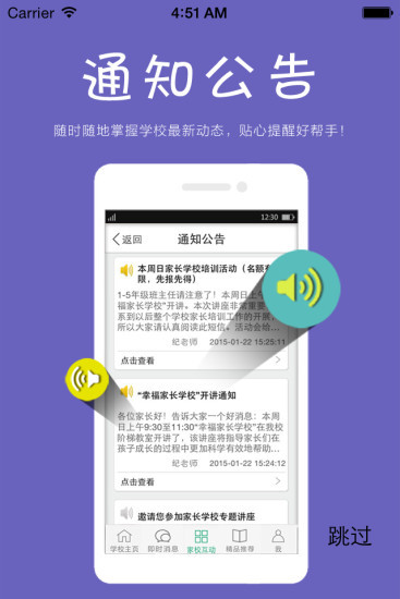 密云家校手机正版