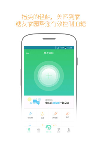 糖友家园安卓版