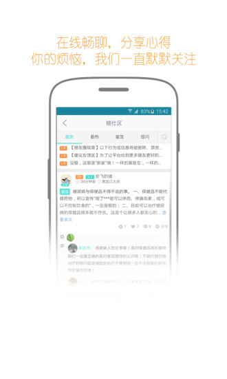 糖友家园安卓版