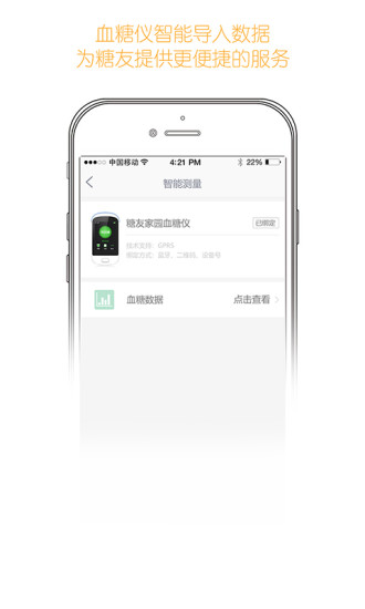 糖友家园安卓版