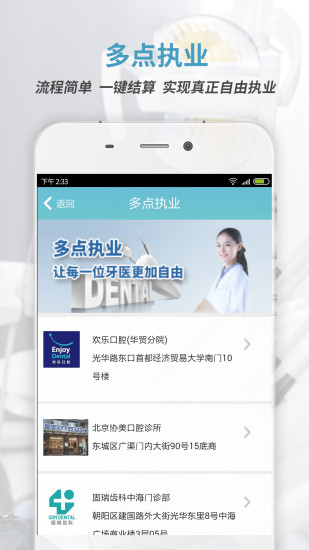 约个牙医安卓直装版