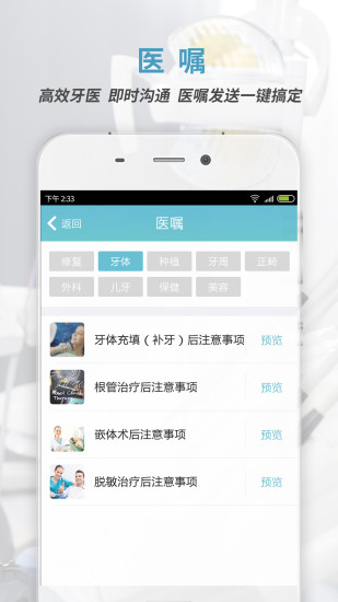 约个牙医安卓直装版