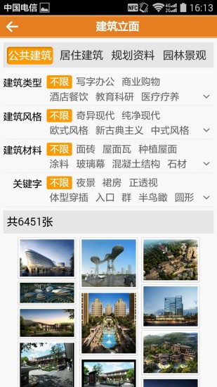 搜建筑安卓官方版