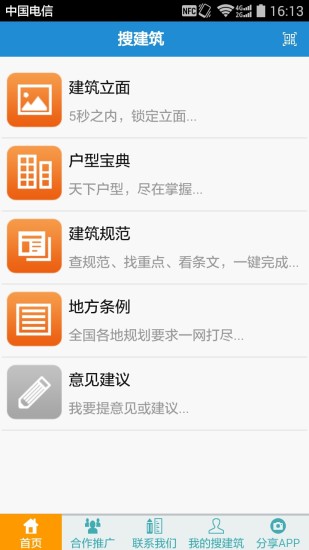 搜建筑安卓官方版