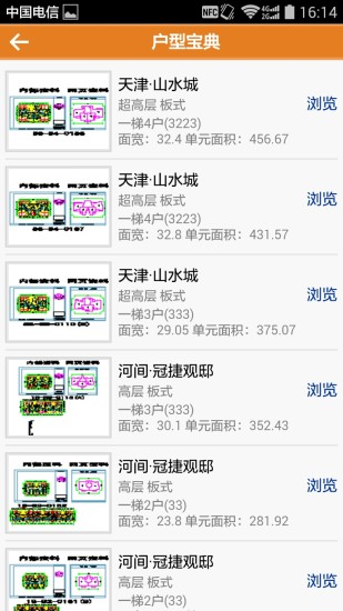 搜建筑安卓官方版