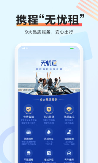 携程租车无广告版