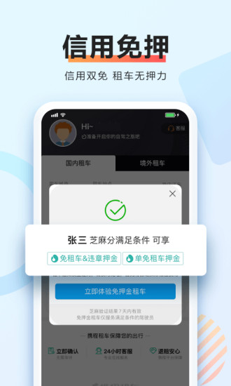 携程租车无广告版