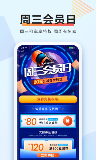 携程租车无广告版
