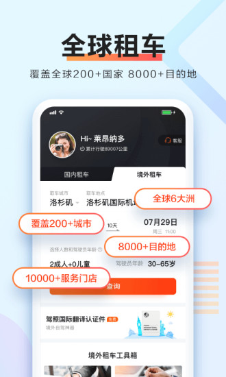 携程租车无广告版