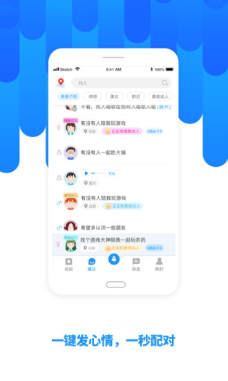 陌友官方版