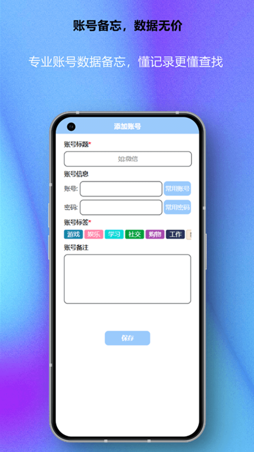 账号盒子安卓版