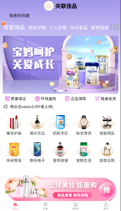 央联佳品最新免费版