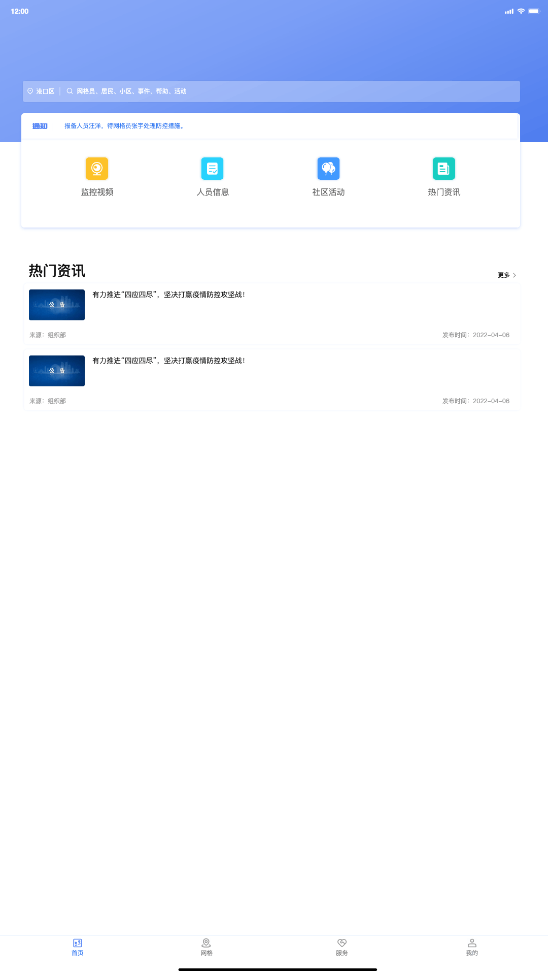 基层综合服务官方正版