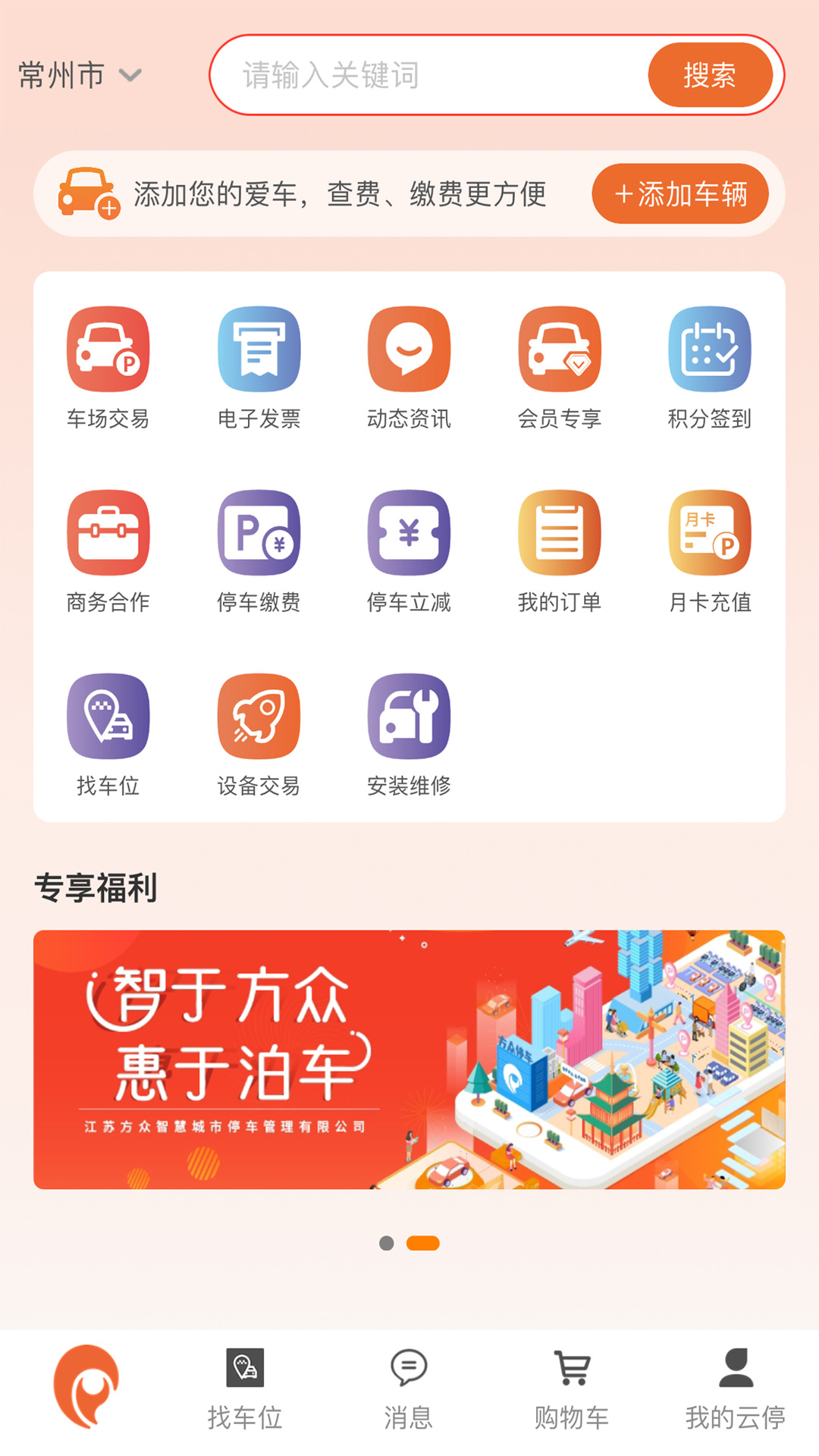 方众云停安卓直装版