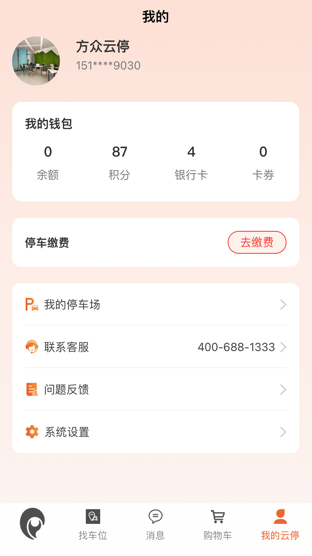 方众云停安卓直装版
