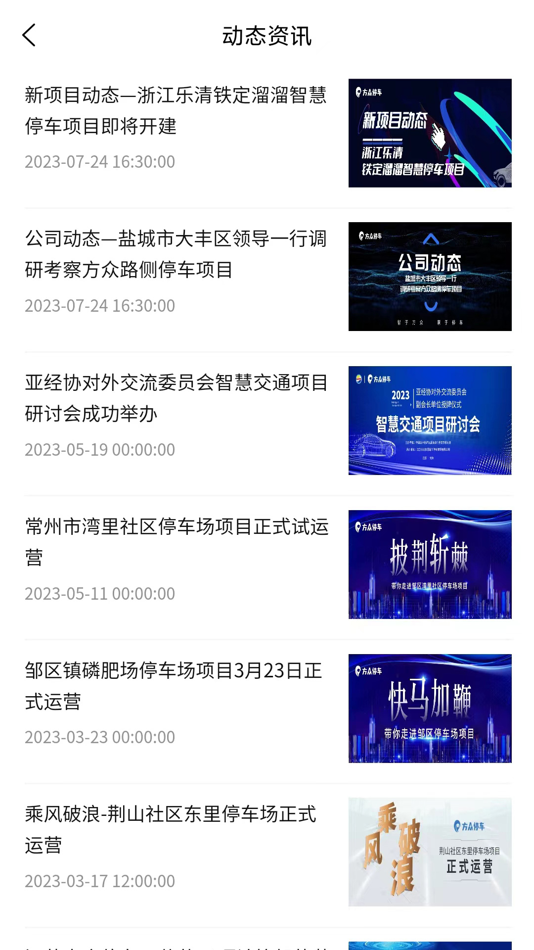 方众云停安卓直装版