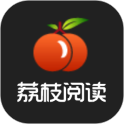 荔枝阅读安卓免费版