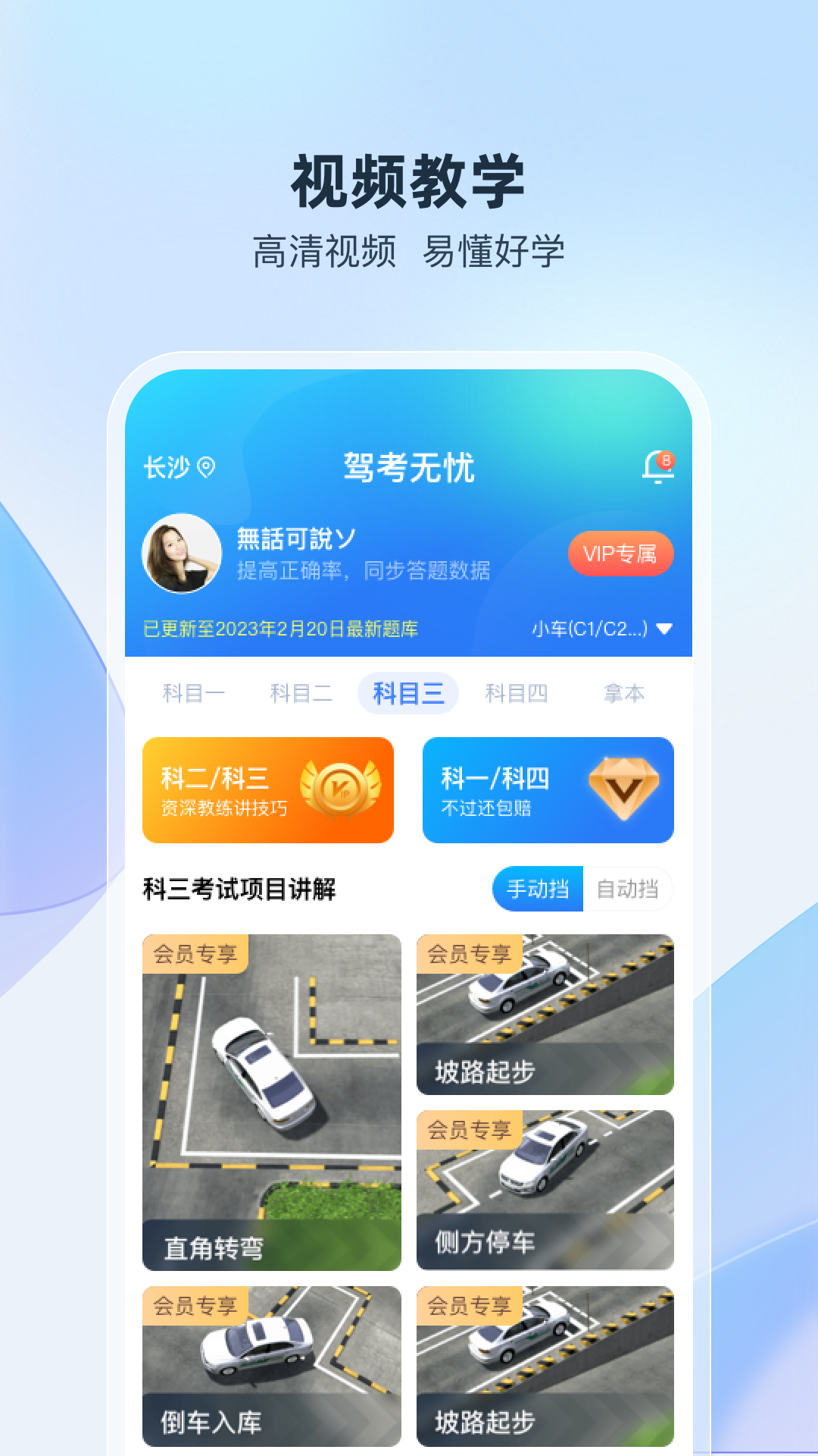 驾考无忧无广告版