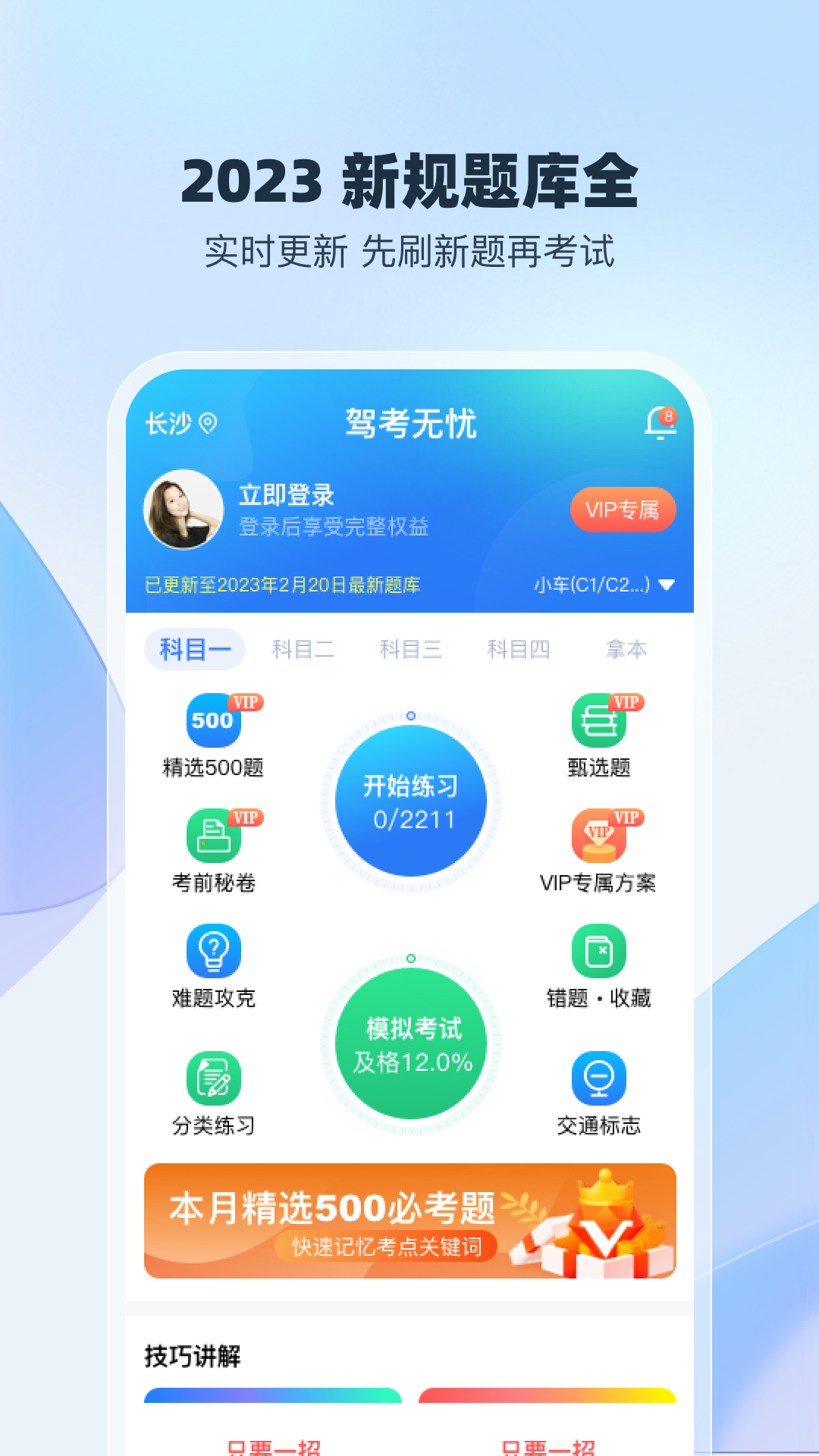 驾考无忧无广告版