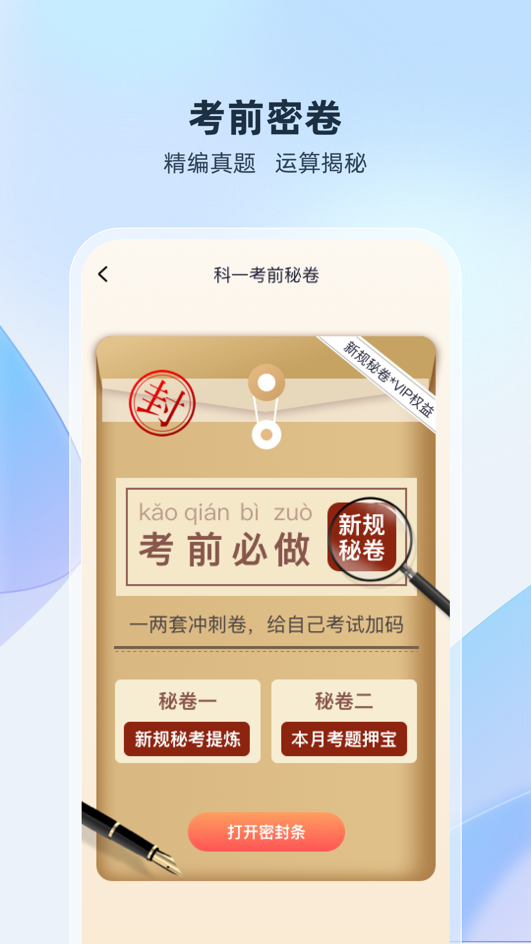 驾考无忧无广告版