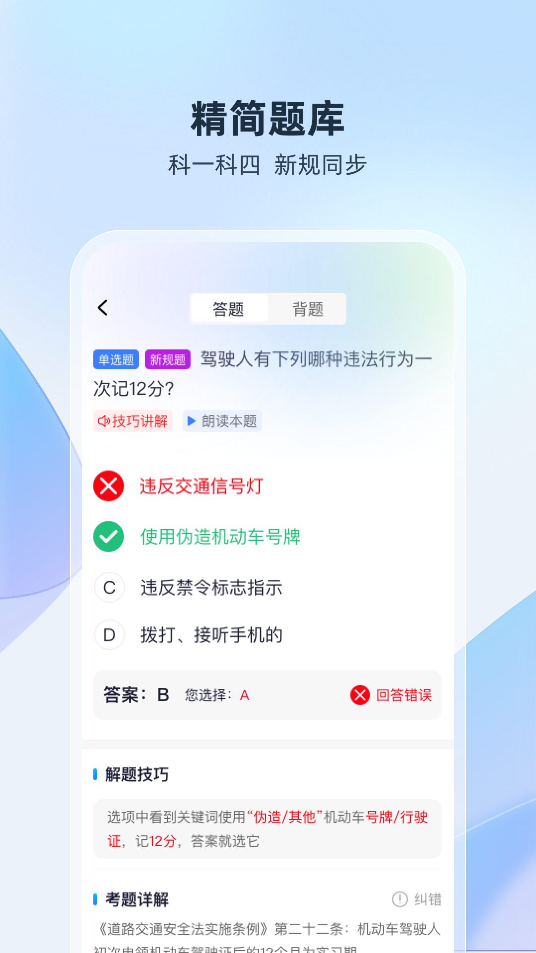 驾考无忧无广告版