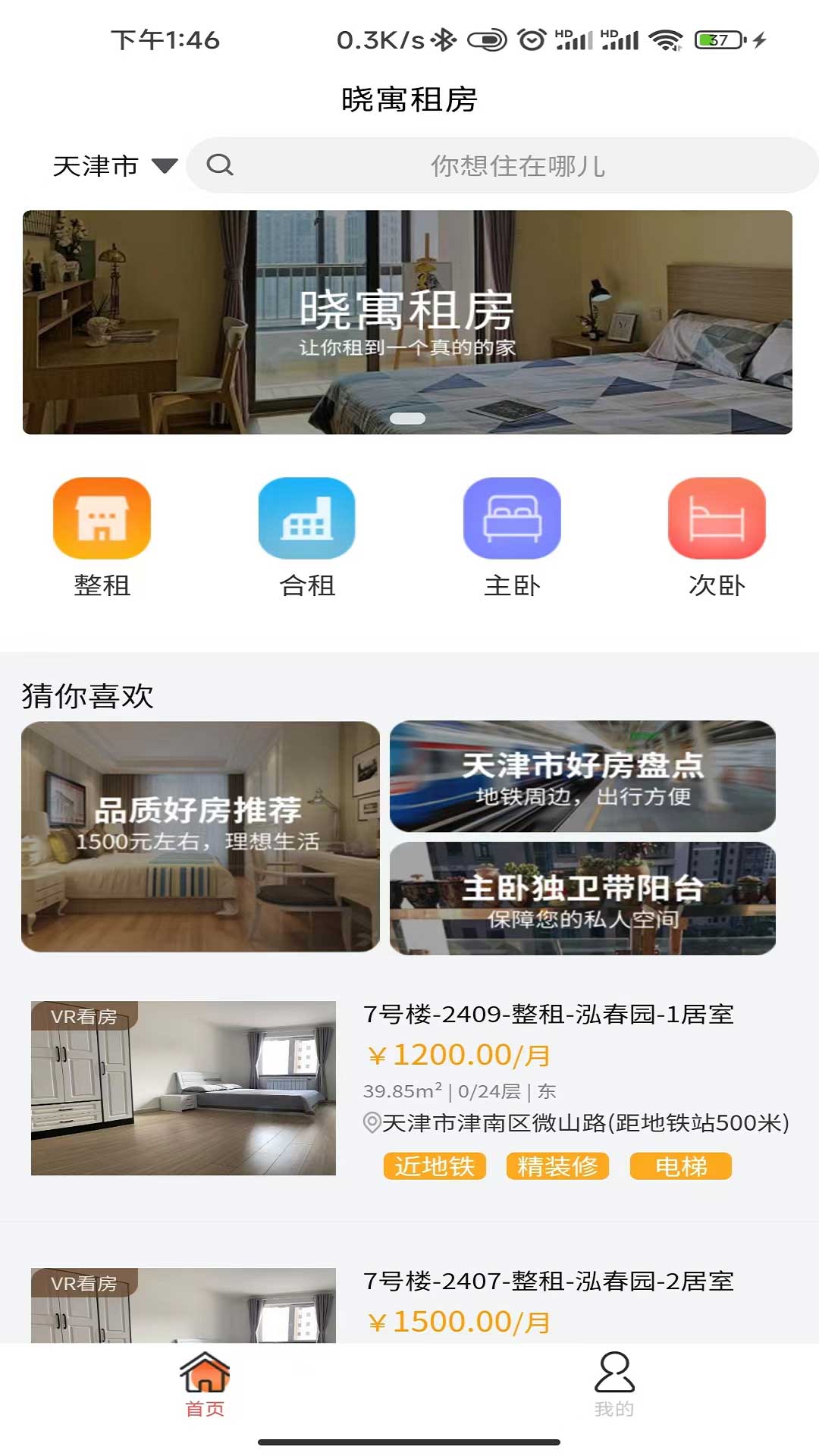 晓寓租房最新版