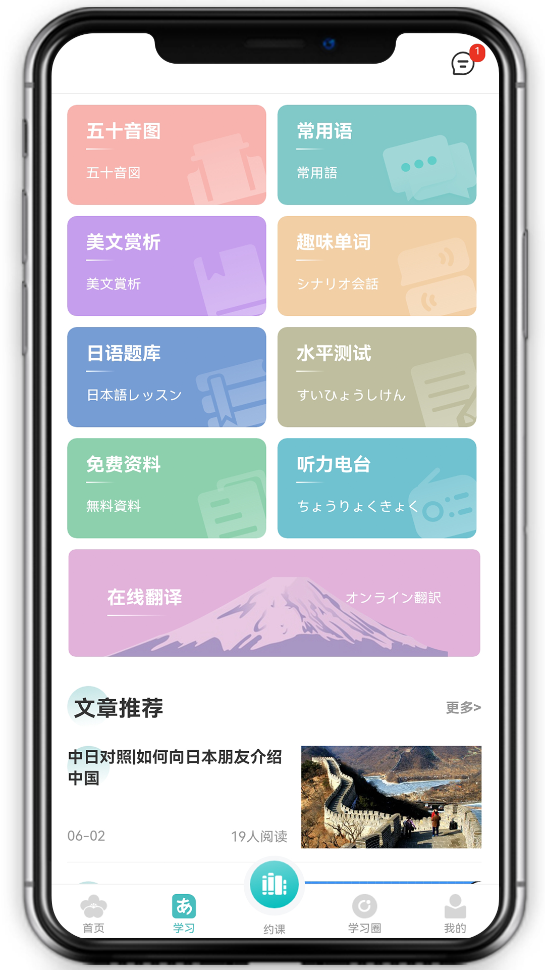 霓虹日语手机免费版