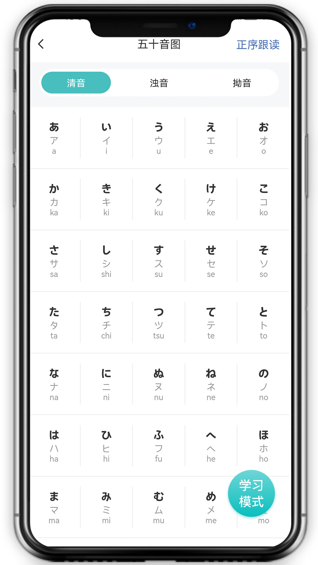 霓虹日语手机免费版