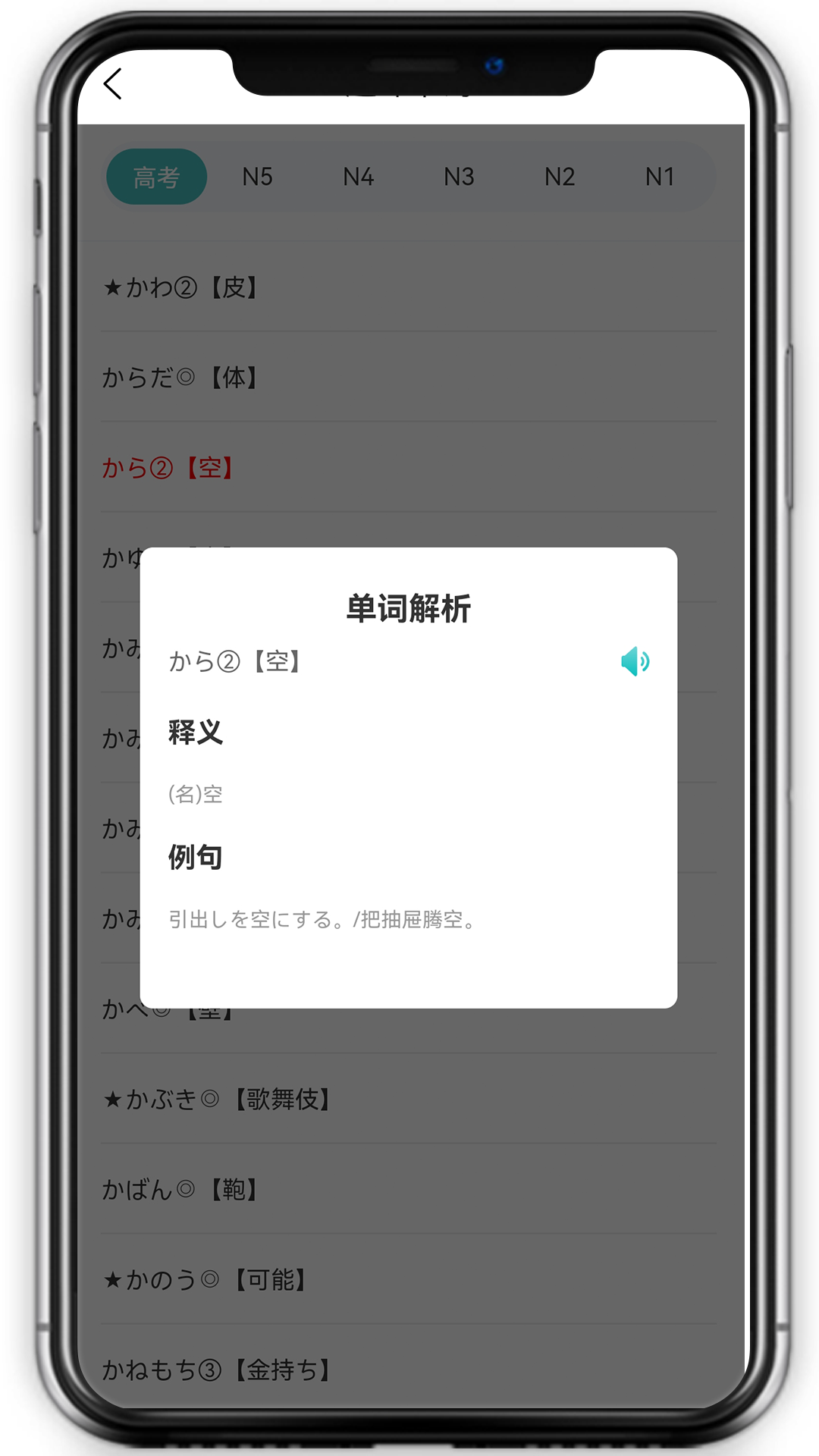 霓虹日语手机免费版