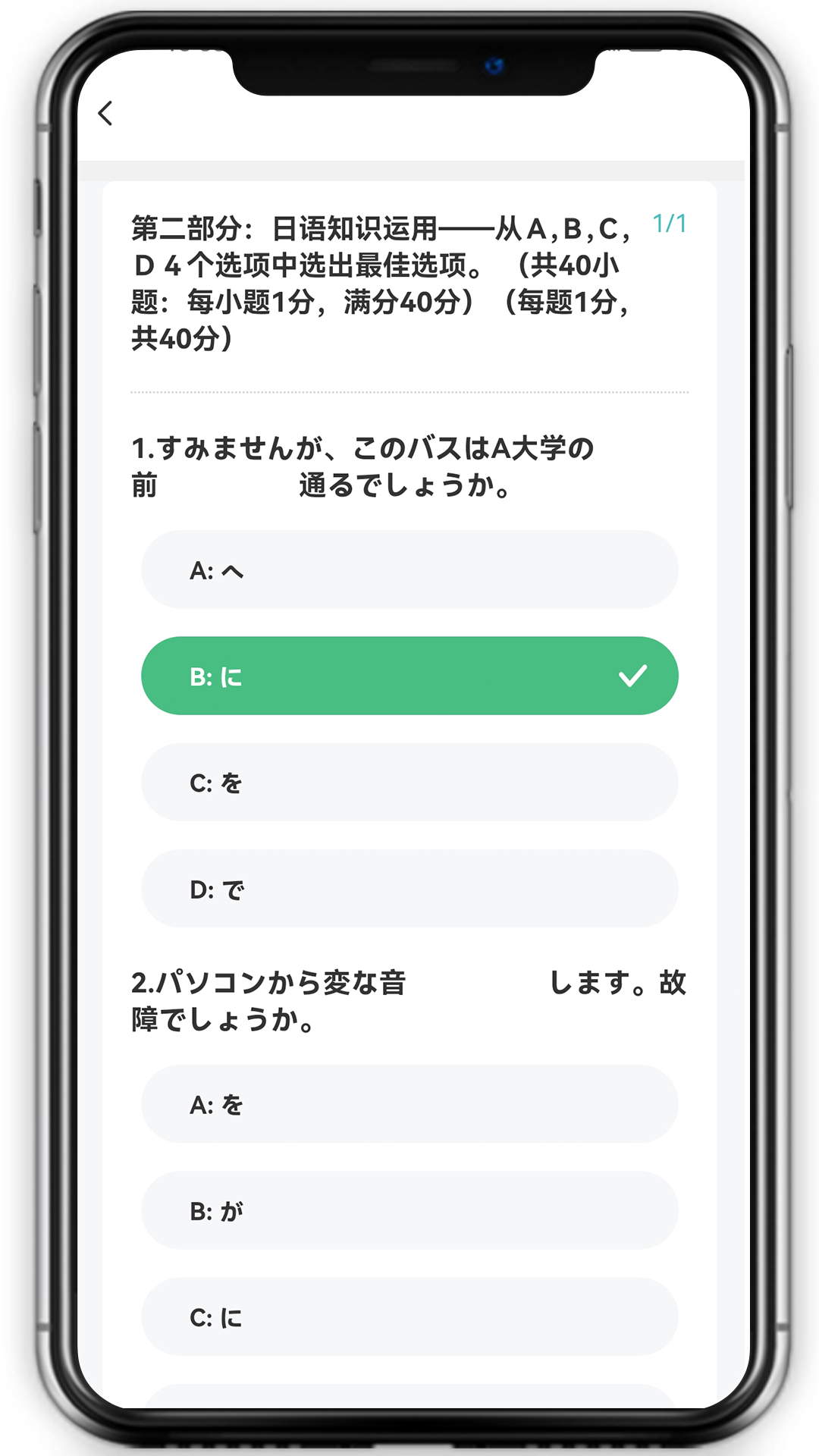 霓虹日语手机免费版